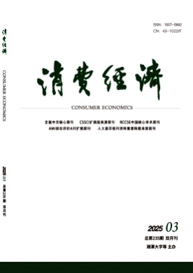 消费经济杂志